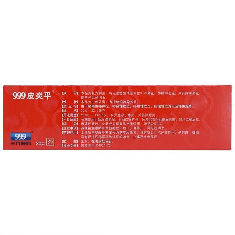 999 皮炎平 复方醋酸地塞米松乳膏 30g:22.5mg Compound Dexamethasone Acetate Cream, for Localized Pruritus, NeuroderMatitis, Contact Dermatitis, Seborrheic Dermatologic & Chronic Eczema