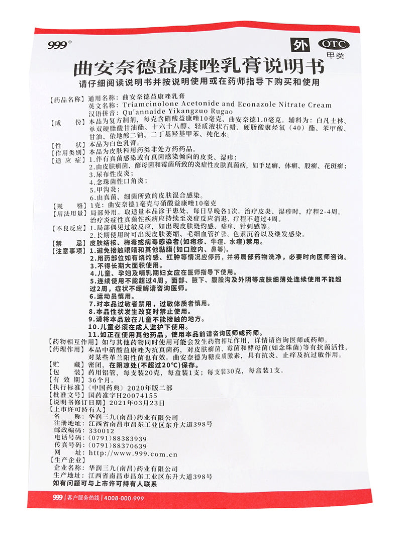 999 皮炎平 曲安奈德益康唑乳膏, Triamcinolone Acetonide Econazole Cream, for Dermatitis with Fungal Infection,Inflammatory Dermatomycosis,Diaper Dermatitis, Candidal Angular Cheilitis, Paronychia, Skin Co-infection caused by Fungi and Bacteria