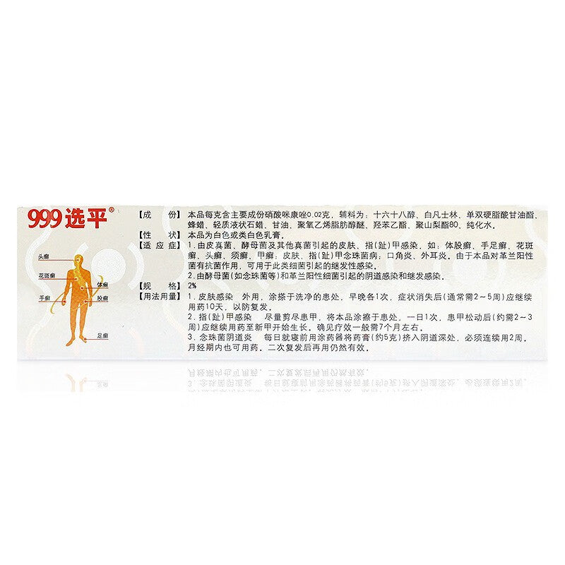 999 硝酸咪康唑乳膏 2%*20g, Miconazole Nitrate Cream, for Skin and Nail Infections, Angular Cheilitis, Otitis Externa, Vaginal Infections
