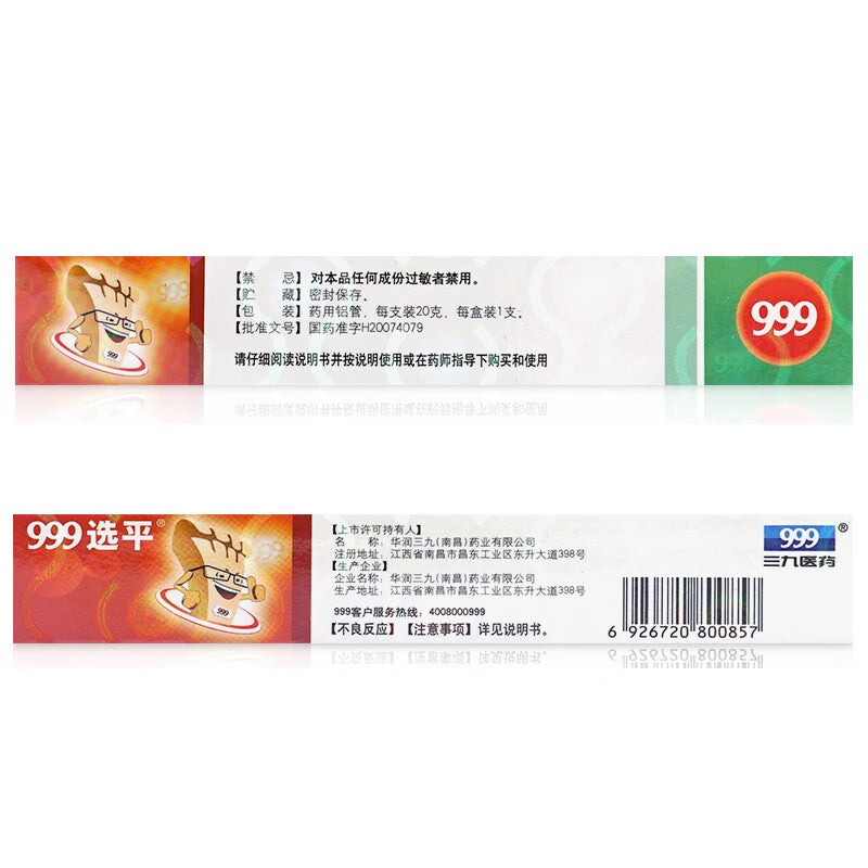 999 硝酸咪康唑乳膏 2%*20g, Miconazole Nitrate Cream, for Skin and Nail Infections, Angular Cheilitis, Otitis Externa, Vaginal Infections