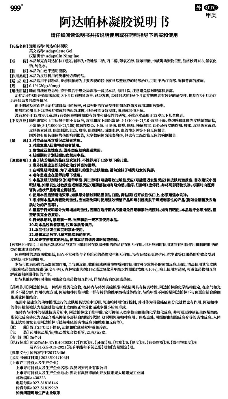 999 阿达帕林凝胶, 0,1%, 21г, Адапален гель