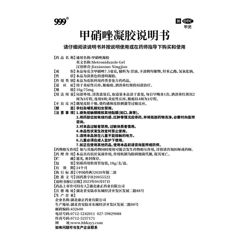 999 甲硝唑凝胶, 18g, Metronidazole Gel, Jiaxiaozuo Ningjiao