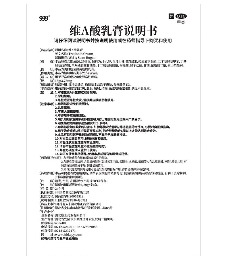 999 维A酸乳膏 0,025%, 30г, Крем с третиноином, Крем с кислотой и витамином А