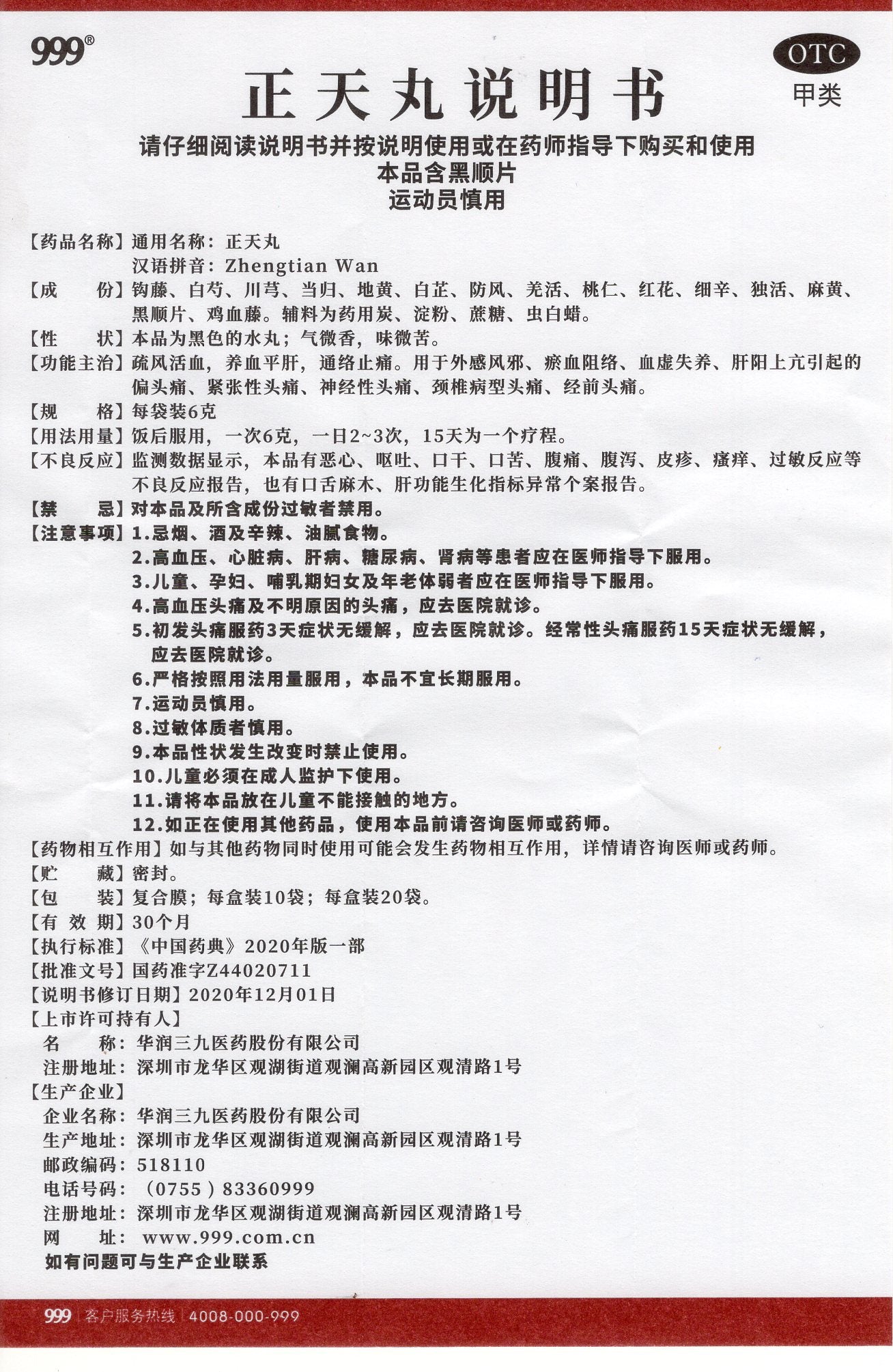 999 正天丸, Zhengtian Wan, 6g*10 bags, for Headache