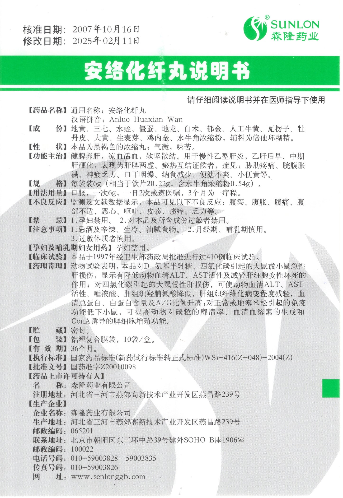 安络化纤丸, Anluo Huaxian Wan, An Luo Hua Xian Wan, 6g*10bags, Spleen-Strengthening & Liver-Nourishing Formula for Chronic Hepatitis B & Liver Cirrhosis