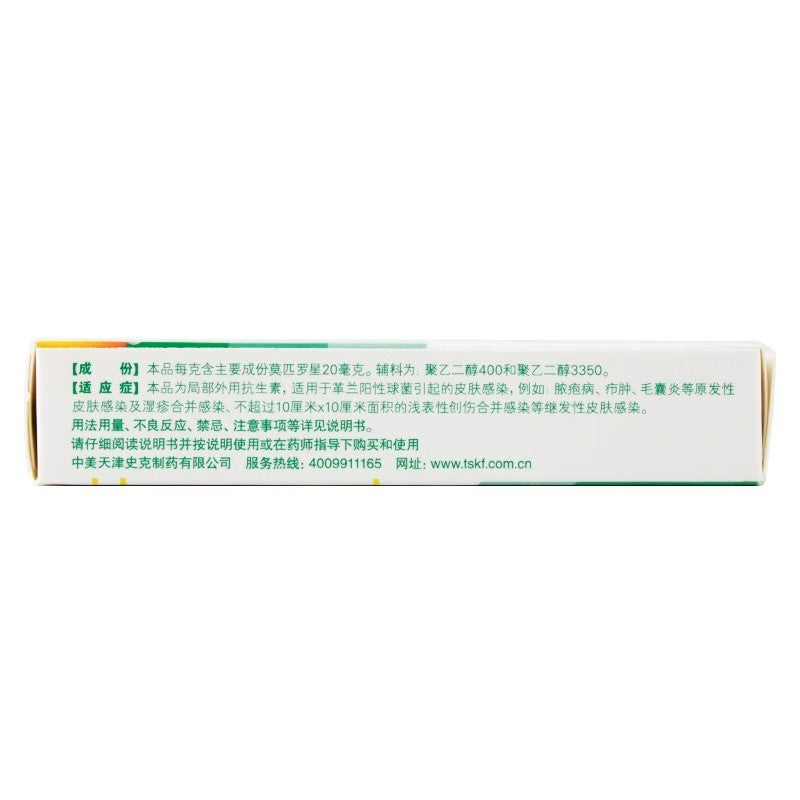 百多邦 莫匹罗星软膏 Bactroban Mupirocin Ointment, Baiduobang Mopiluoxin Ruangao, used to Treat Infections of the Skin such as Impetigo