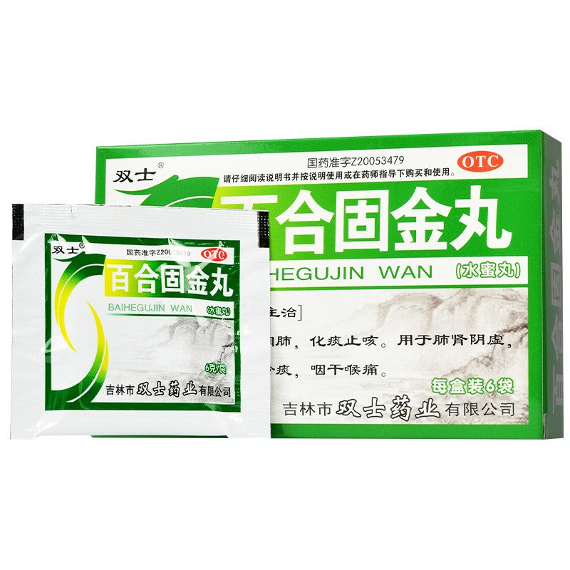 百合固金丸 Baihe Gujin Wan, Nourishes Yin, Lubricates Lungs, Resolves Phlegm & Stops Cough
