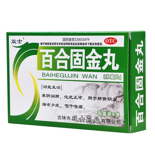 百合固金丸 Baihe Gujin Wan, Nourishes Yin, Lubricates Lungs, Resolves Phlegm & Stops Cough