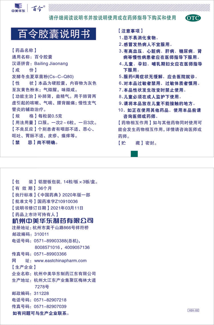 百令胶囊, Бэйлинг Цзяонанг, 0,5 г*42 капсулы