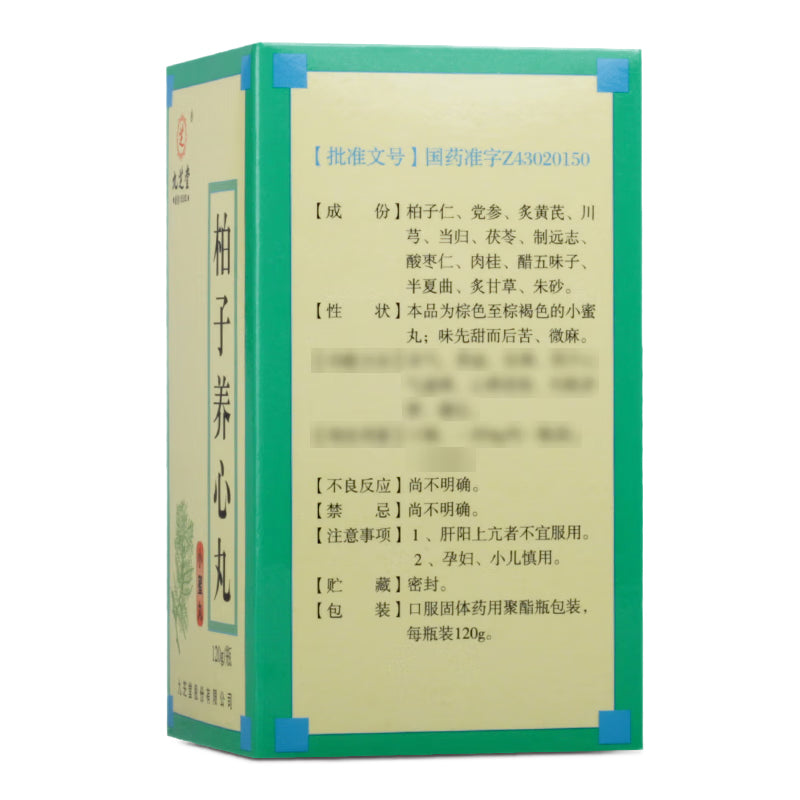 柏子养心丸(小蜜丸), Baizi Yangxin Wan, 120g