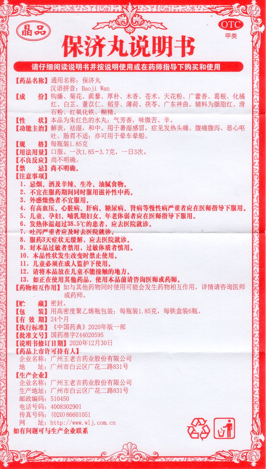 保济丸 Baoji Wan, Fever, Headache, Abdominal Pain, Diarrhea, Nausea and Vomiting