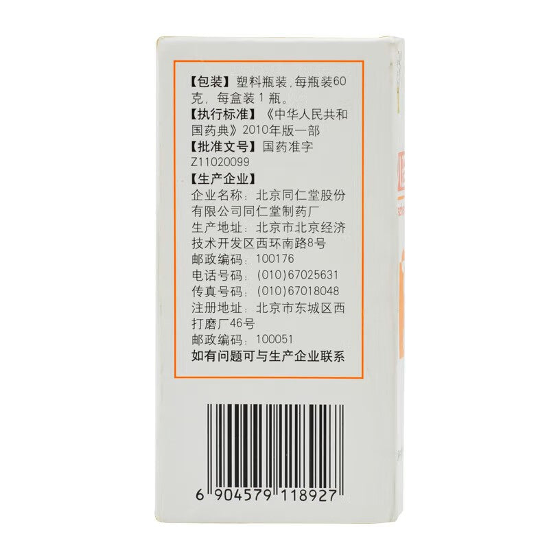 八珍益母丸, Bazhen Yimu Wan, Ba Zhen Yi Mu Wan, 60g, Nourishes Qi and Blood