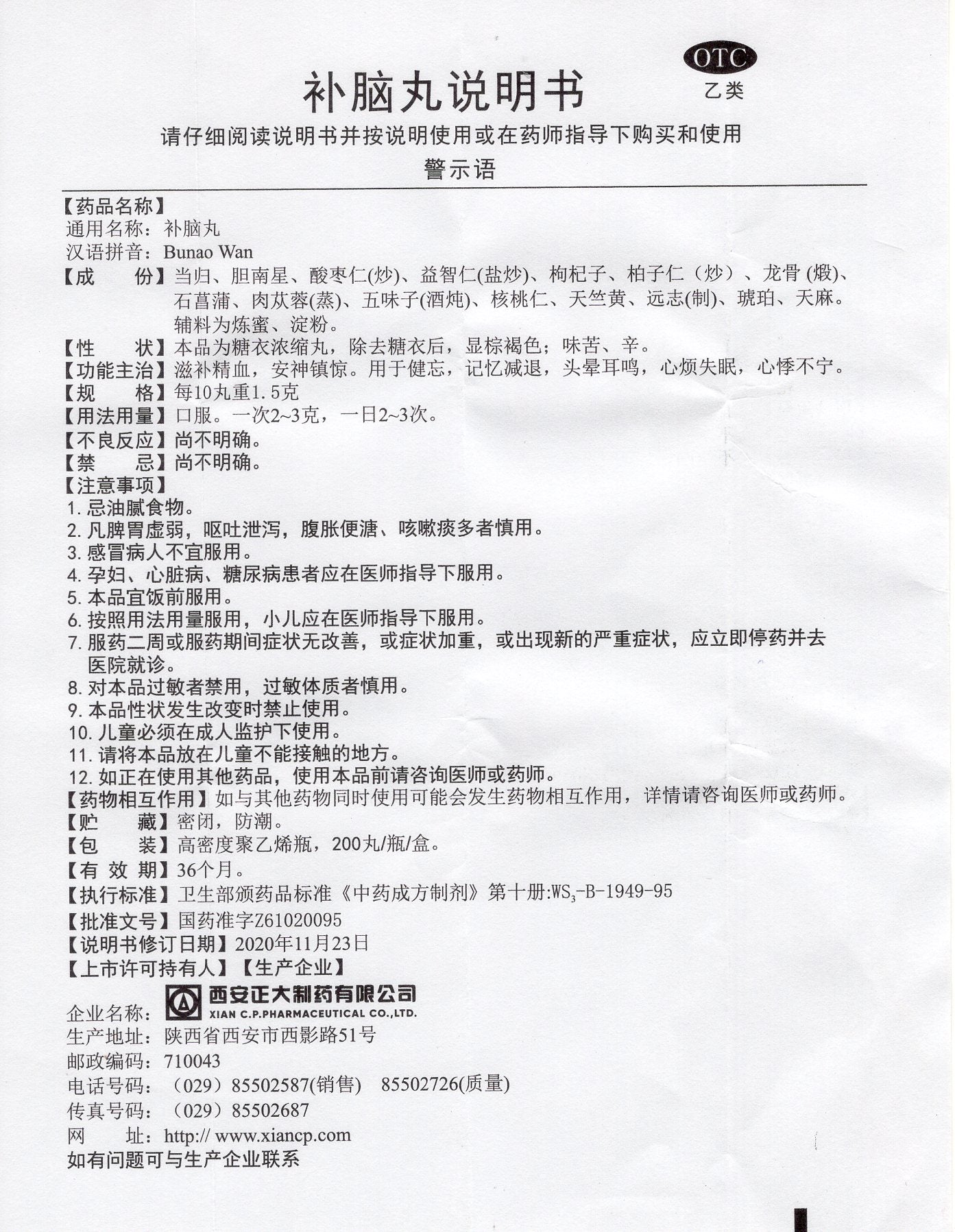 补脑丸 Bunao Wan, Brain Pill, Combats Forgetfulness, Memory Decline, Dizziness, Tinnitus, Mood Swings, Insomnia & Irritability