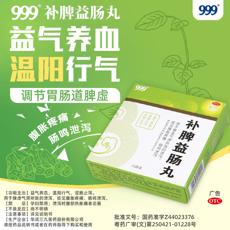 补脾益肠丸, Bupi Yichang Wan, 6g*15 Bags