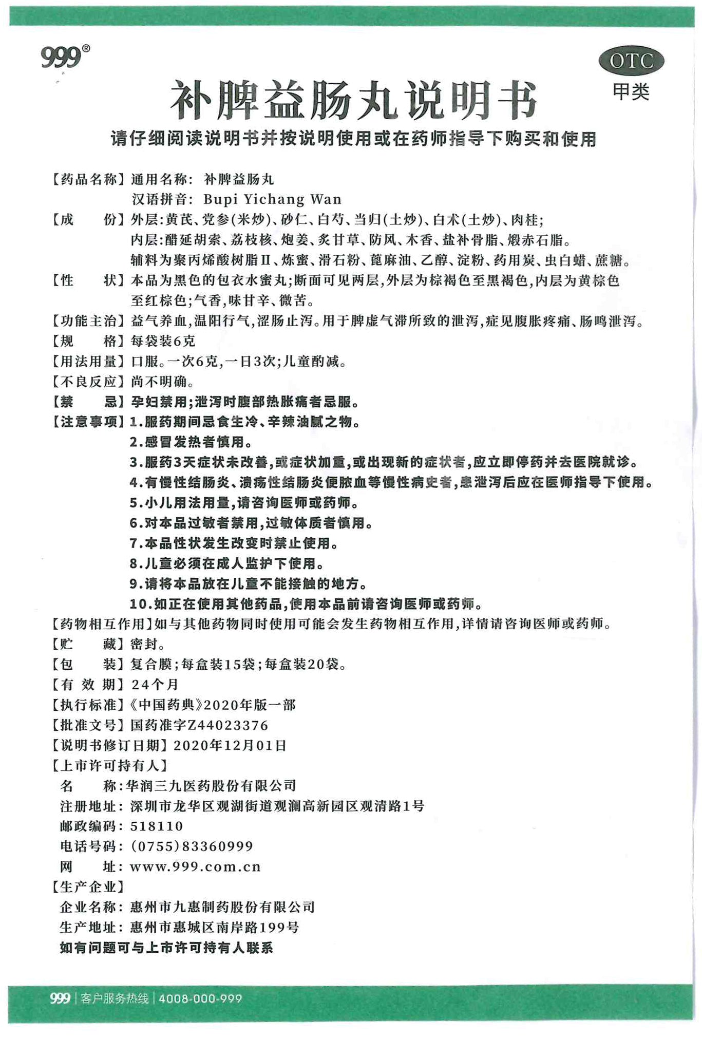 补脾益肠丸, Bupi Yichang Wan, 6g*15 Bags