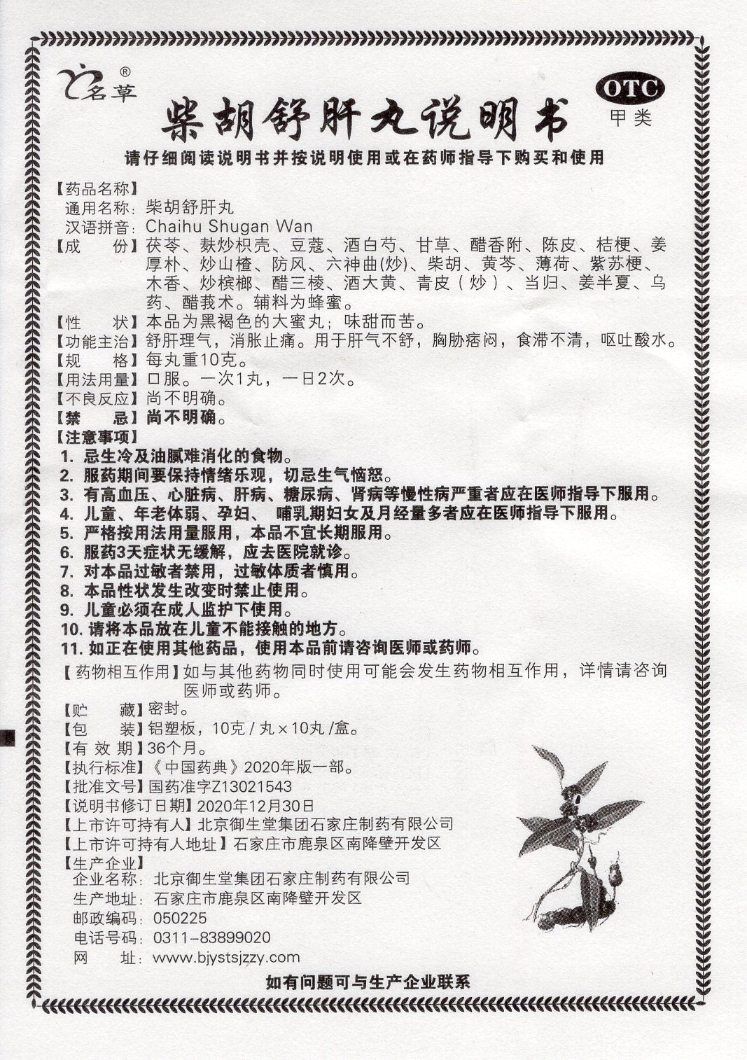 柴胡舒肝丸 Chaihu Shugan Wan, Alleviating Liver Qi Stagnation