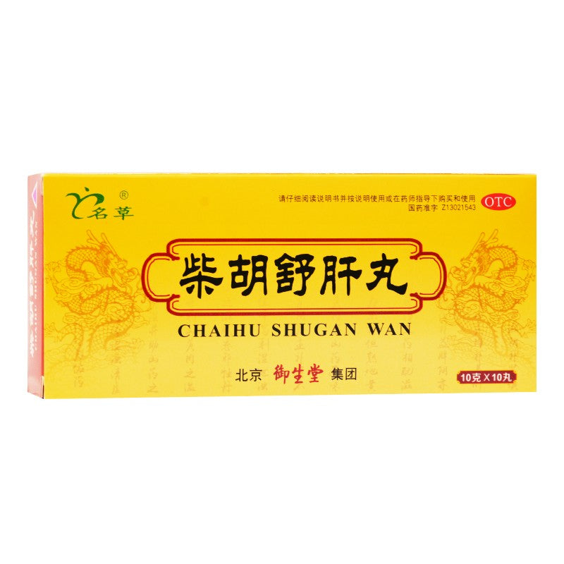 柴胡舒肝丸 Chaihu Shugan Wan, Alleviating Liver Qi Stagnation