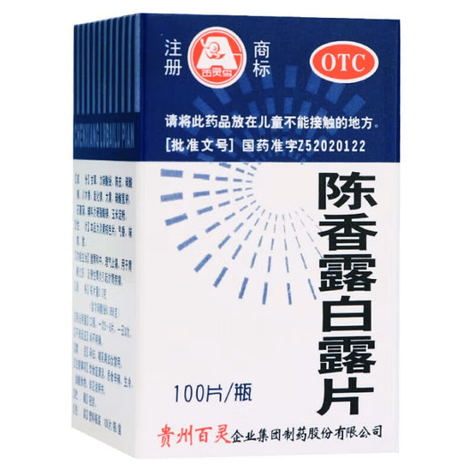 陈香露白露片, Chenxiang Lubailu Pian, Chen Xiang Lu Bai Lu Pian, 100 tablets, for Stomach Pain, Acid Reflux & Gastritis