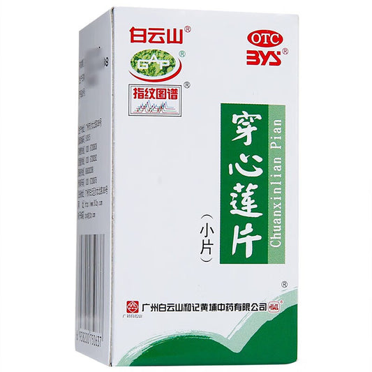 穿心莲片 Chuanxinlian Pian, Effective Against Various Viral & Bacterial Infections - Tonsillitis, Herpes, Measles, Dysentery, Boils, Gastroenteritis, UTIs, & Skin/Ear/Gum Issues