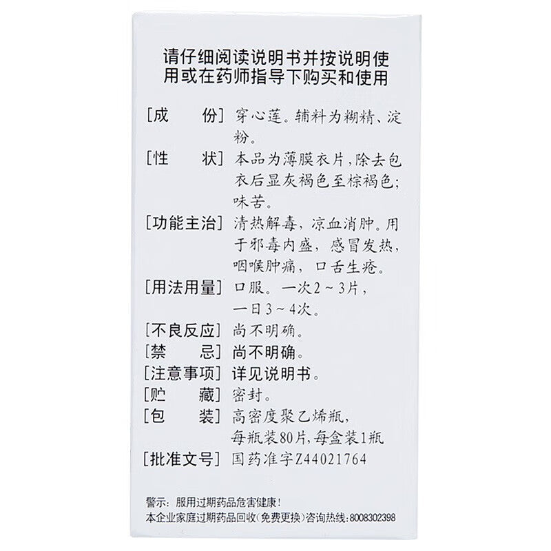 Chuanxinlian Pian, эффективное средство против различных вирусных и бактериальных инфекций - тонзиллита, герпеса, кори, дизентерии, фурункулов, гастроэнтерита, инфекций мочевыводящих путей и проблем с кожей, ушами и деснами