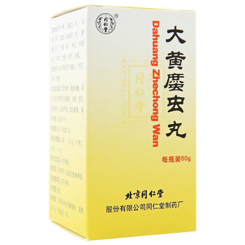 大黄䗪虫丸 Dahuang Zhechong Wan, for Masses and Amenorrhea Due to Internal Blood Stasis