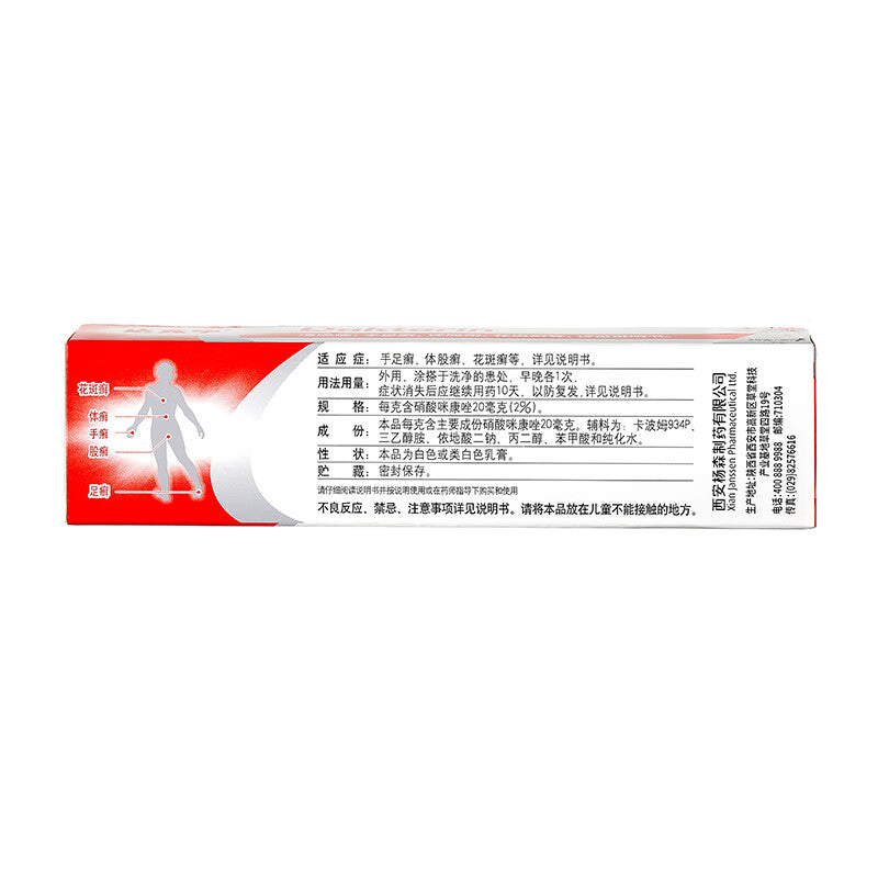 达克宁硝酸咪康唑, Daktarin Miconazole Nitrate Cream, Anti-fungal Infection, Xiaosuan Mikangzuo Rugao,2%, 20g