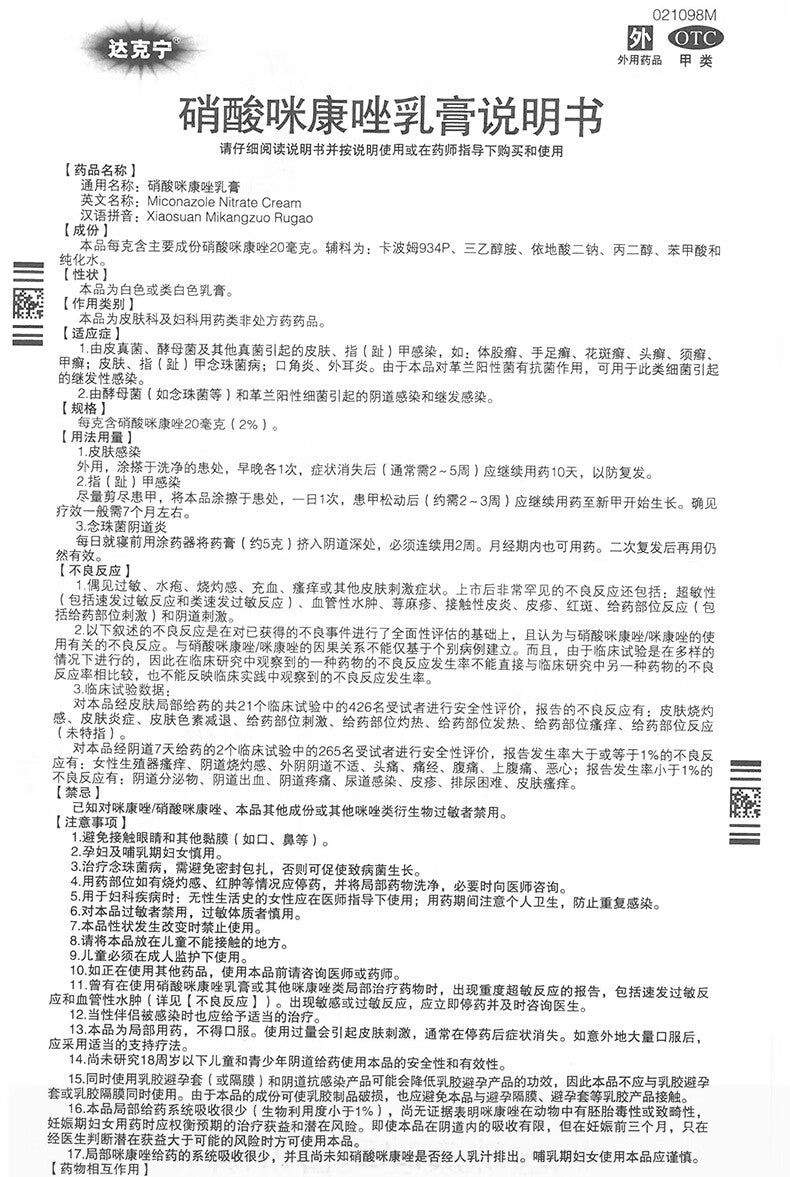达克宁硝酸咪康唑, Daktarin Miconazole Nitrate Cream, Anti-fungal Infection, Xiaosuan Mikangzuo Rugao,2%, 20g