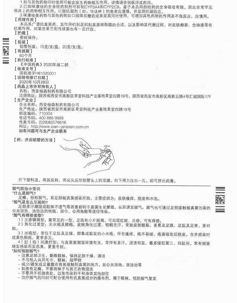 达克宁硝酸咪康唑, Daktarin Miconazole Nitrate Cream, Anti-fungal Infection, Xiaosuan Mikangzuo Rugao,2%, 20g