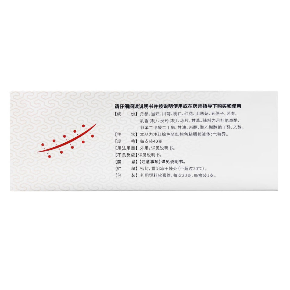 丹芎瘢痕涂膜, Danxiong Banhen Tumo, Dan Xiong Ban Hen Tu Mo, 20g, Effective Scar Reduction & Treatment Aid for Hyperplasia After Burn & Scald Healing