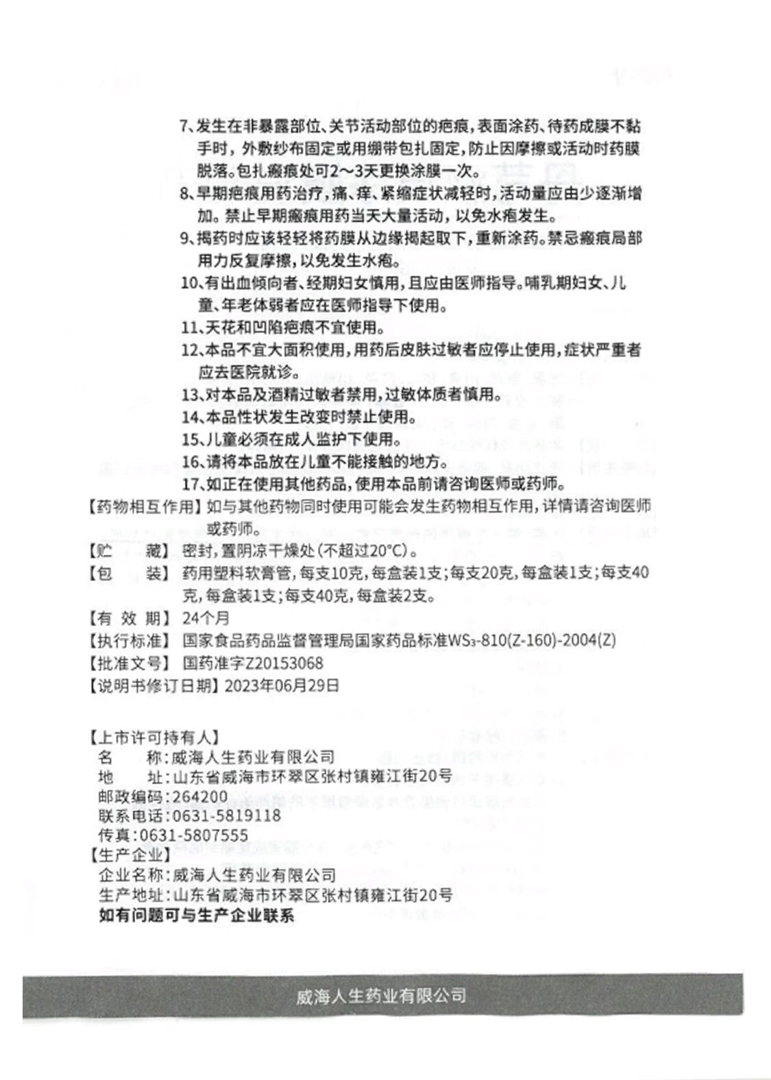 丹芎瘢痕涂膜, Danxiong Banhen Tumo, Dan Xiong Ban Hen Tu Mo, 20g, Effective Scar Reduction & Treatment Aid for Hyperplasia After Burn & Scald Healing