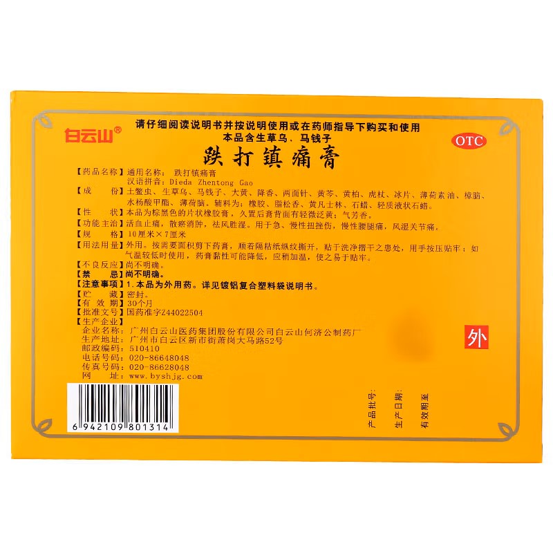 701 跌打镇痛膏, Dieda Zhentong Gao,  Die Da Zhen Tong Gao, 10cm * 7cm * 8plasters, Anti-Trauma Pain Relief Plaster for Sprains, Back/Leg Pain & Rheumatic Arthritis