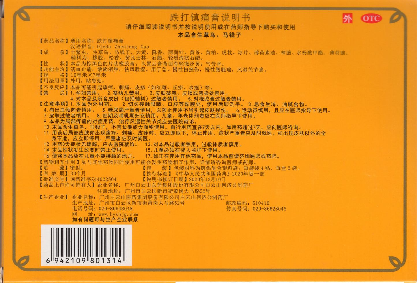 701 跌打镇痛膏, Dieda Zhentong Gao, Die Da Zhen Tong Gao, 10cm * 7cm * 8plasters, Anti-Trauma Pain Relief Plaster for Sprains, Back/Leg Pain & Rheumatic Arthritis