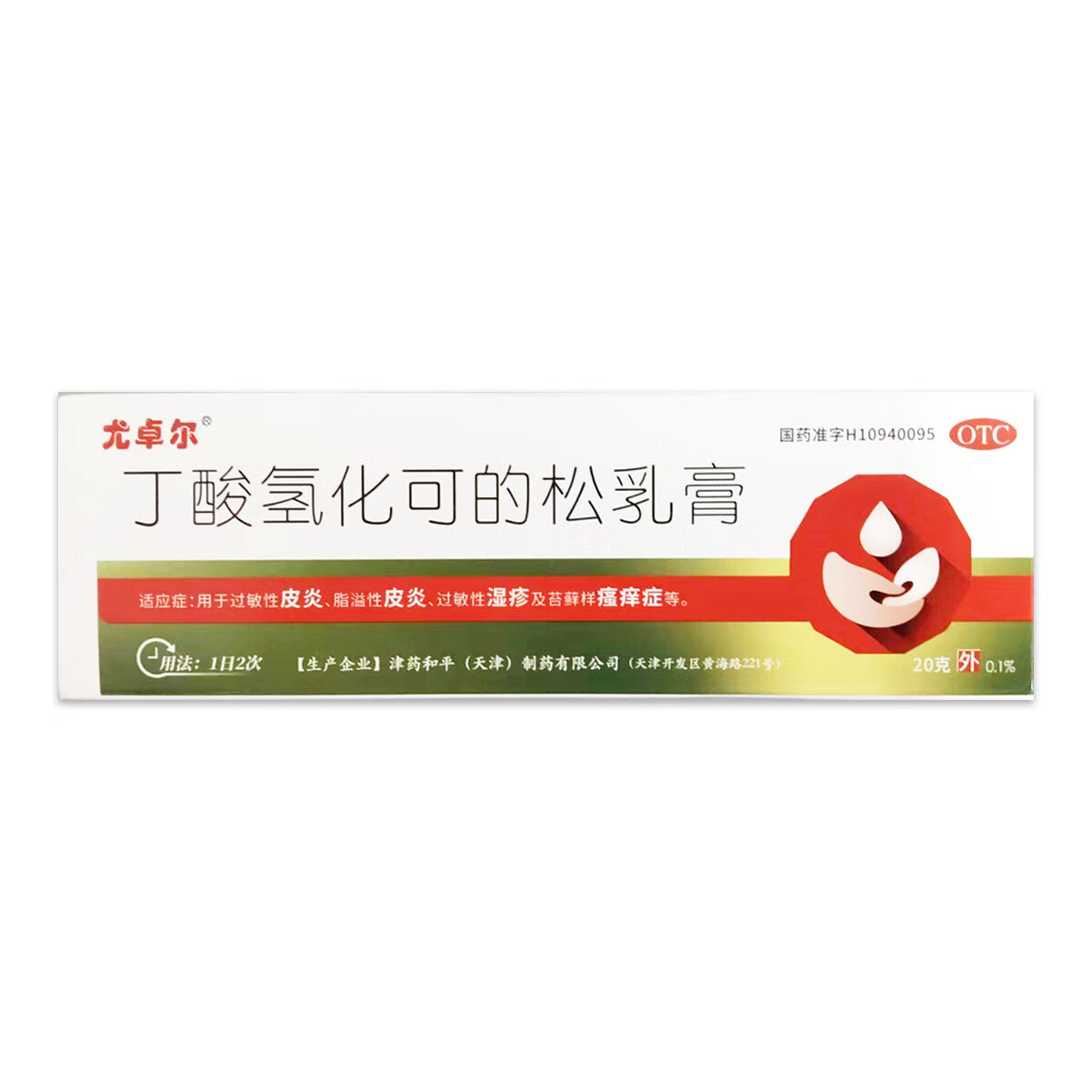 尤卓尔 丁酸氢化可的松乳膏, Hydrocortisone Butyrate Cream, 20mg