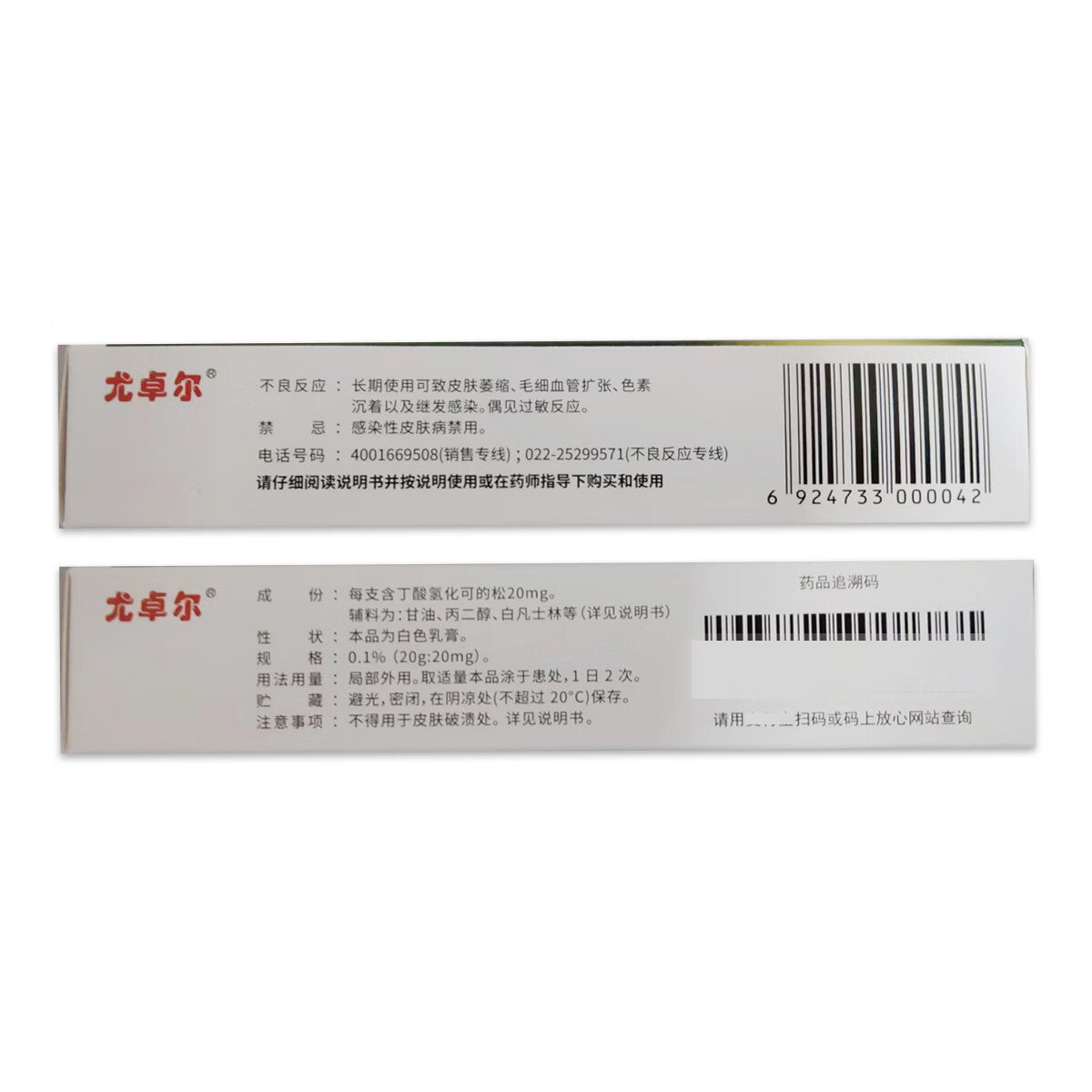 尤卓尔 丁酸氢化可的松乳膏, Hydrocortisone Butyrate Cream, 20mg