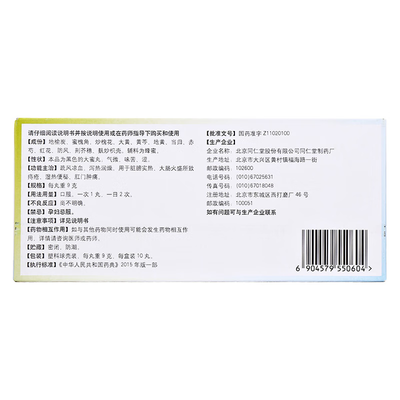地榆槐角丸, Diyu Huaijiao Wan, 9 г*10 таблеток, используется при геморрое с ректальным кровотечением, воспалением и отеком