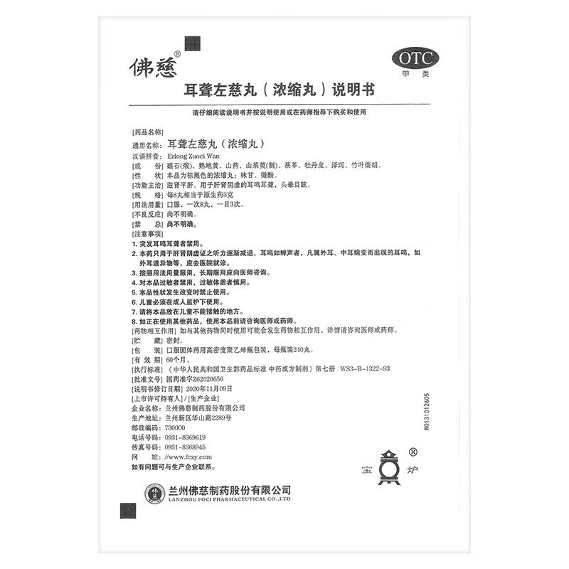 耳聋左慈丸, Erlong Zuoci Wan, Er Long Zuo Ci Wan, 240 Pills