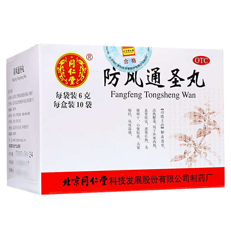 防风通圣丸, Fangfeng Tongsheng Wan, 6g*10 Bags