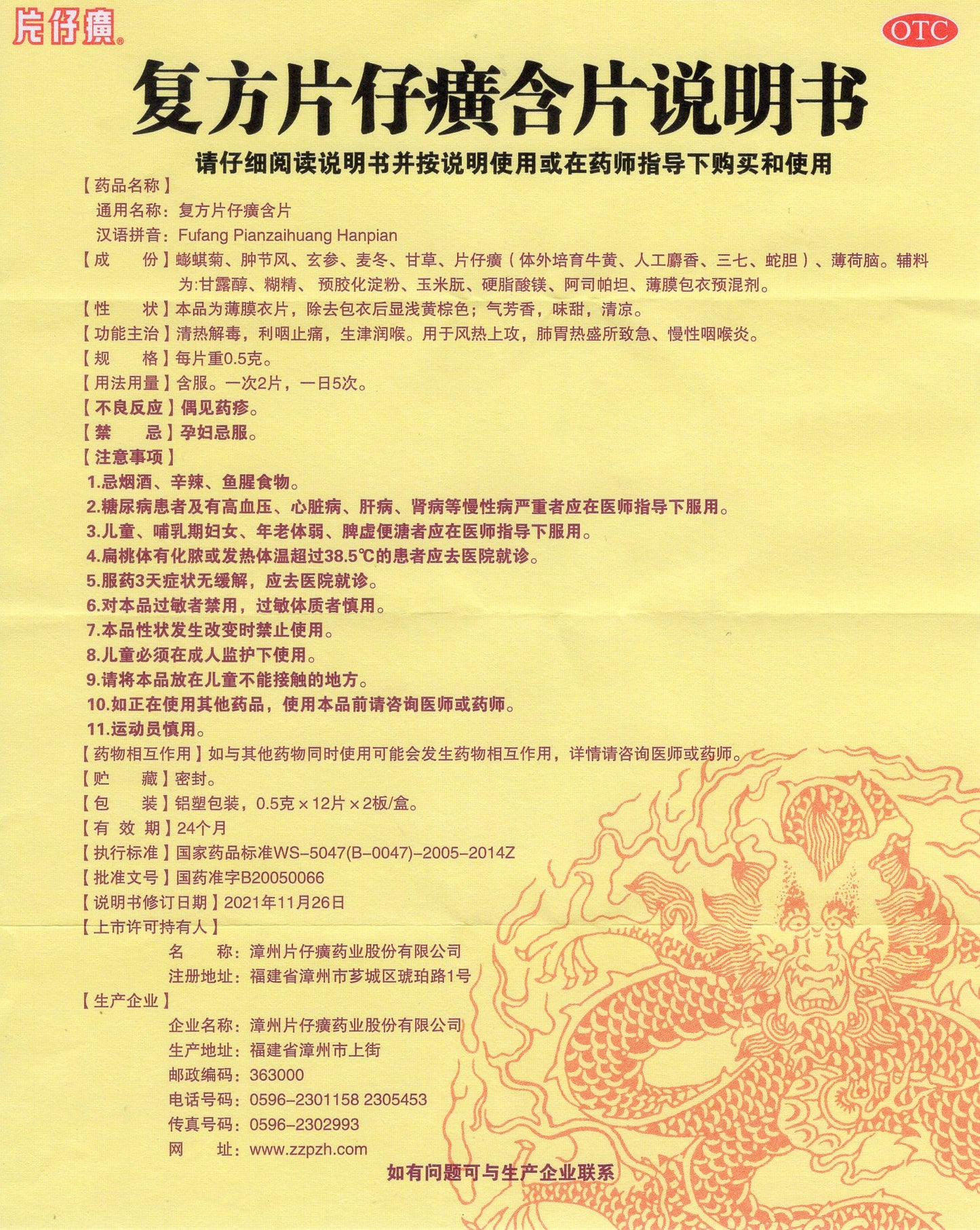 复方片仔癀含片 Fufang Pianzhaihuang HanPian, for Acute & Chronic Pharyngitis