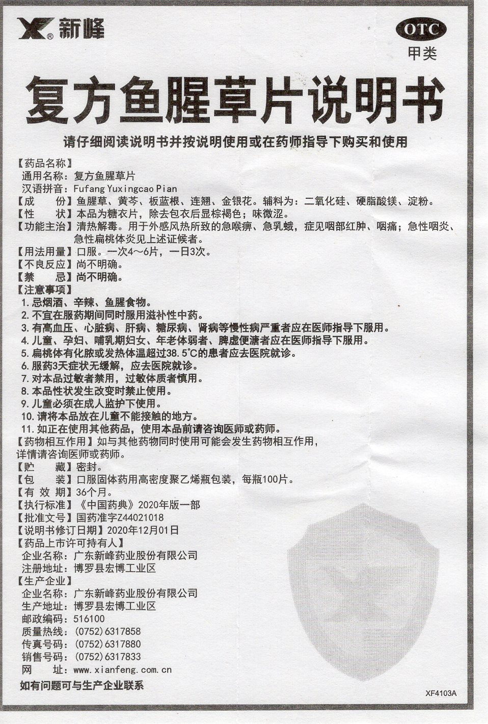 复方鱼腥草片 Fufang Yuxingcao Pian, for Acute Pharyngitis and Acute Tonsillitis