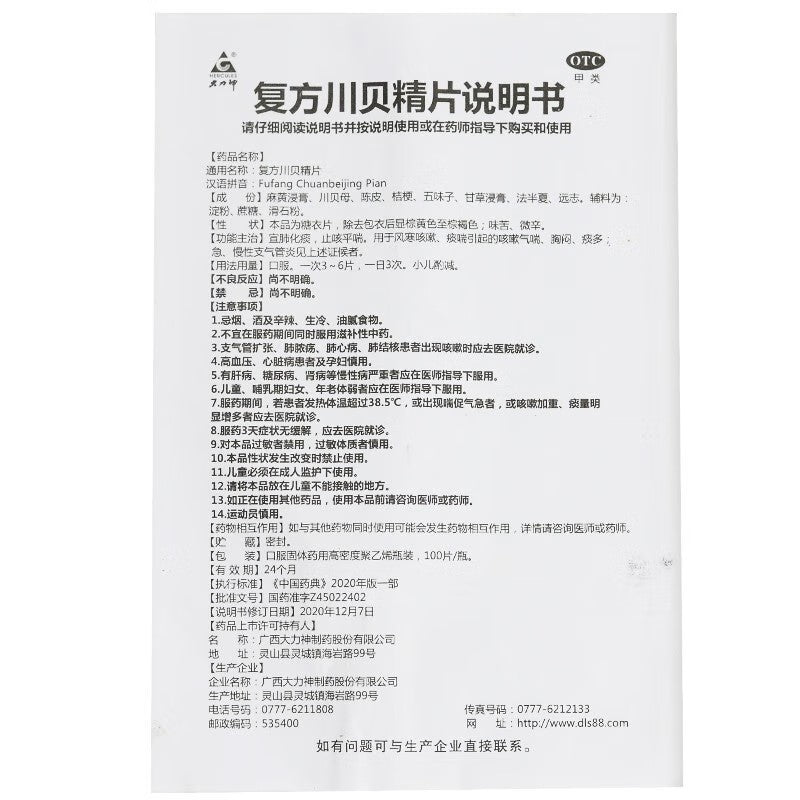 复方川贝精片, Fufang Chuanbeijing Pian, Fu Fang Chuan Bei Jing Pian, 100tablets