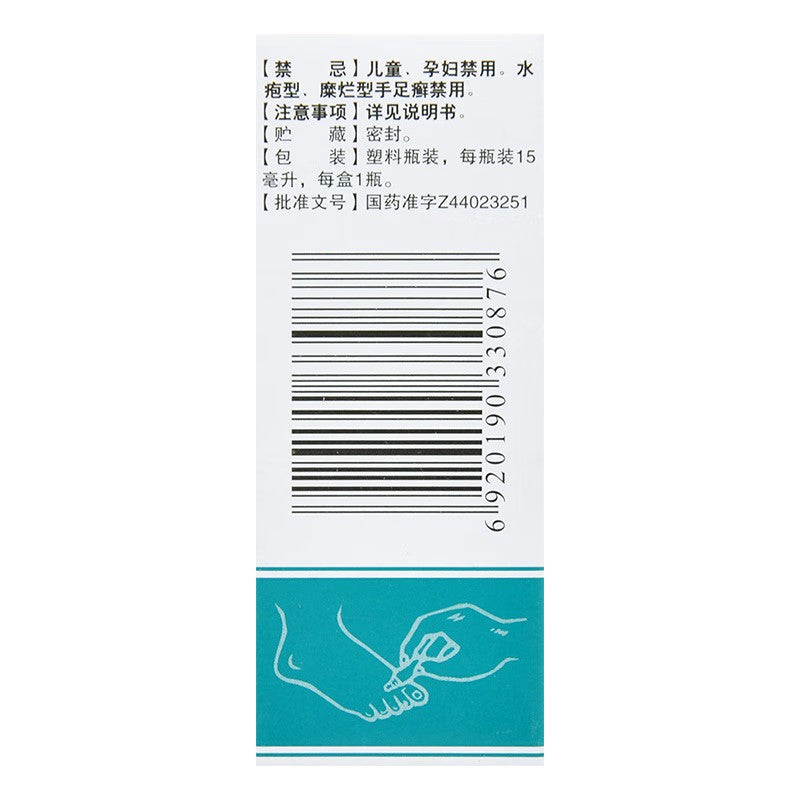 复方土槿皮酊 Fufang Tujinpi Ding, for Toe Itch, Skin Itch, and Various Skin Diseases
