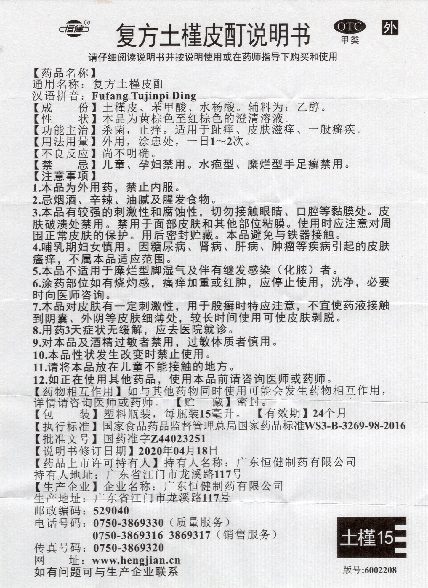 Fufang Tujinpi Ding, 15 ml, pour les démangeaisons des orteils, les démangeaisons cutanées et diverses maladies de la peau