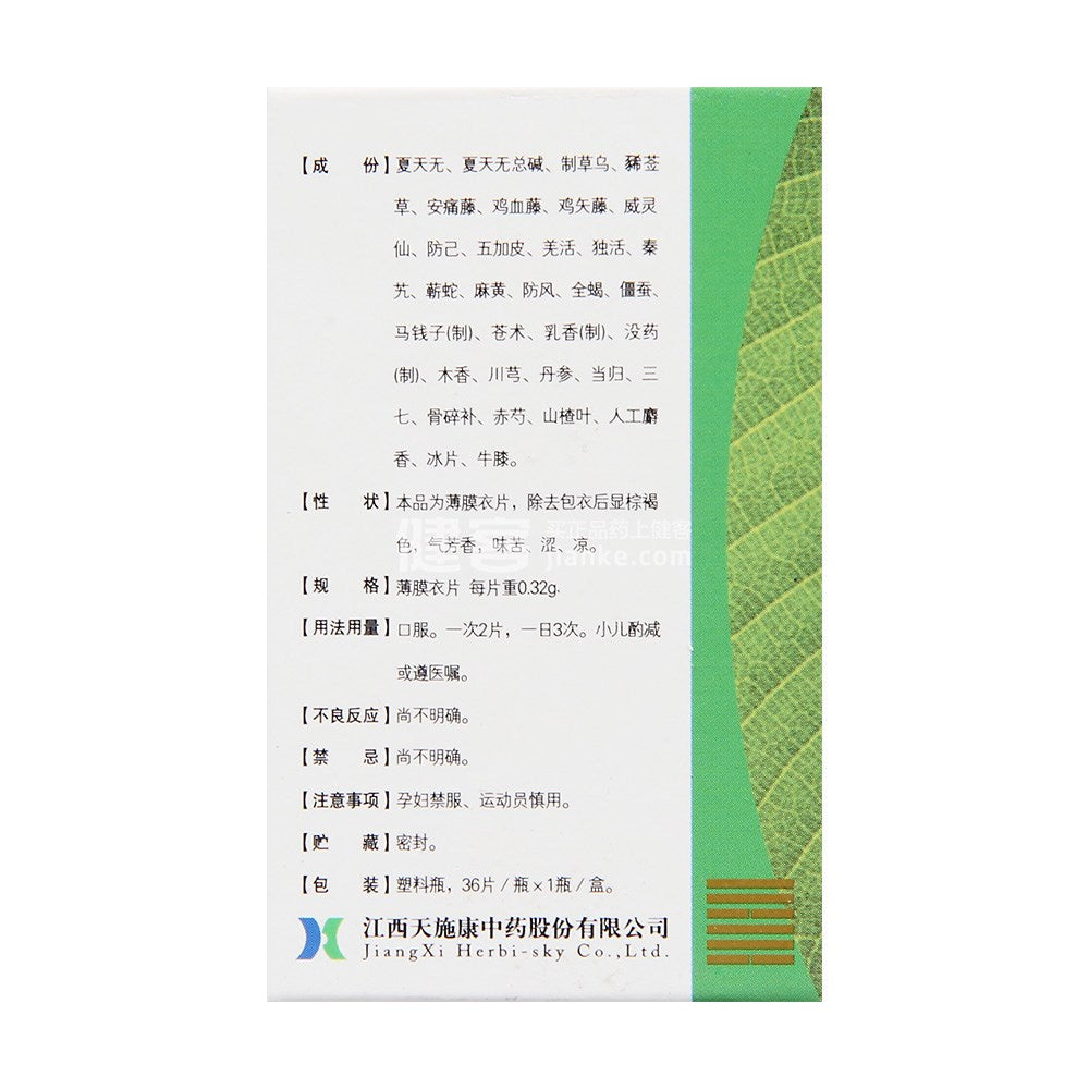 复方夏天无片, Fufang Xiatianwu Pian, 0.3g*36 tablets