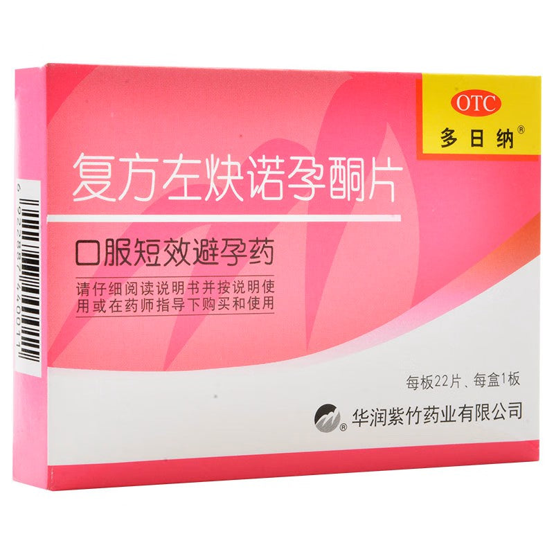 复方左炔诺孕酮片, Compound Levonorgestrel Tablets, Oral Short-acting Contraceptive Pills, 22 tablets/box