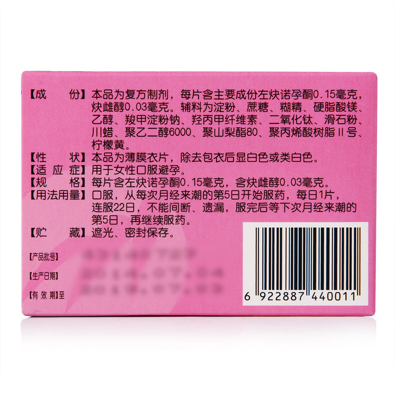 复方左炔诺孕酮片, Compound Levonorgestrel Tablets, Oral Short-acting Contraceptive Pills, 22 tablets/box
