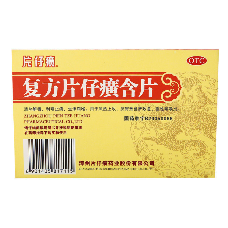 复方片仔癀含片 Fufang Pianzhaihuang HanPian, for Acute & Chronic Pharyngitis