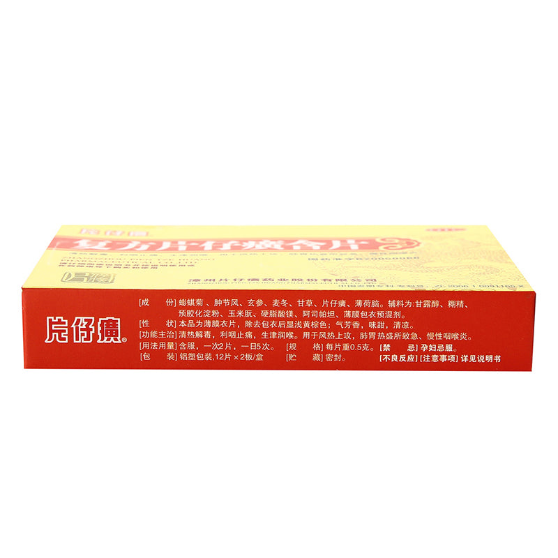 复方片仔癀含片 Fufang Pianzhaihuang HanPian, for Acute & Chronic Pharyngitis