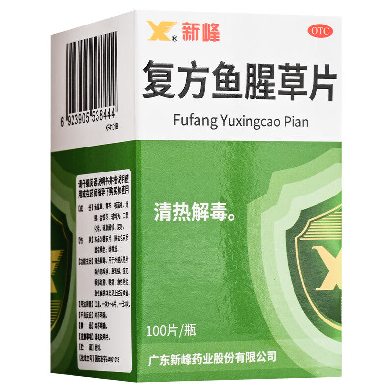 复方鱼腥草片 Fufang Yuxingcao Pian, for Acute Pharyngitis and Acute Tonsillitis