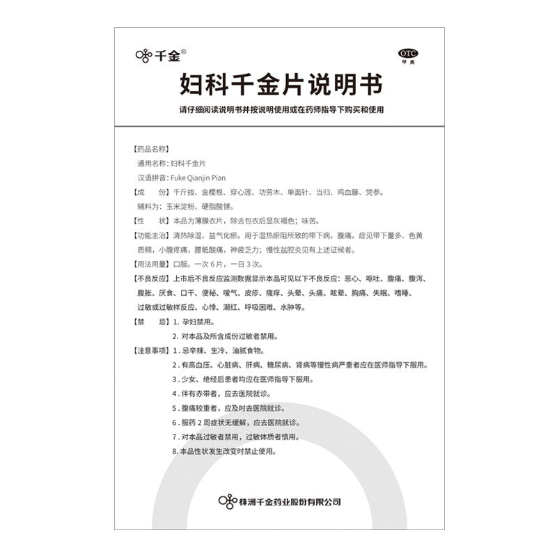 妇科千金片, Fuke Qianjin Pian, 126 Tablets