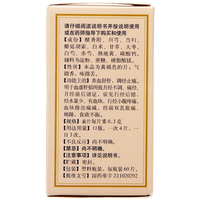 妇科十味片, Fuke Shiwei Pian, 60 Tablets